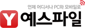 예스파일 공식 배너